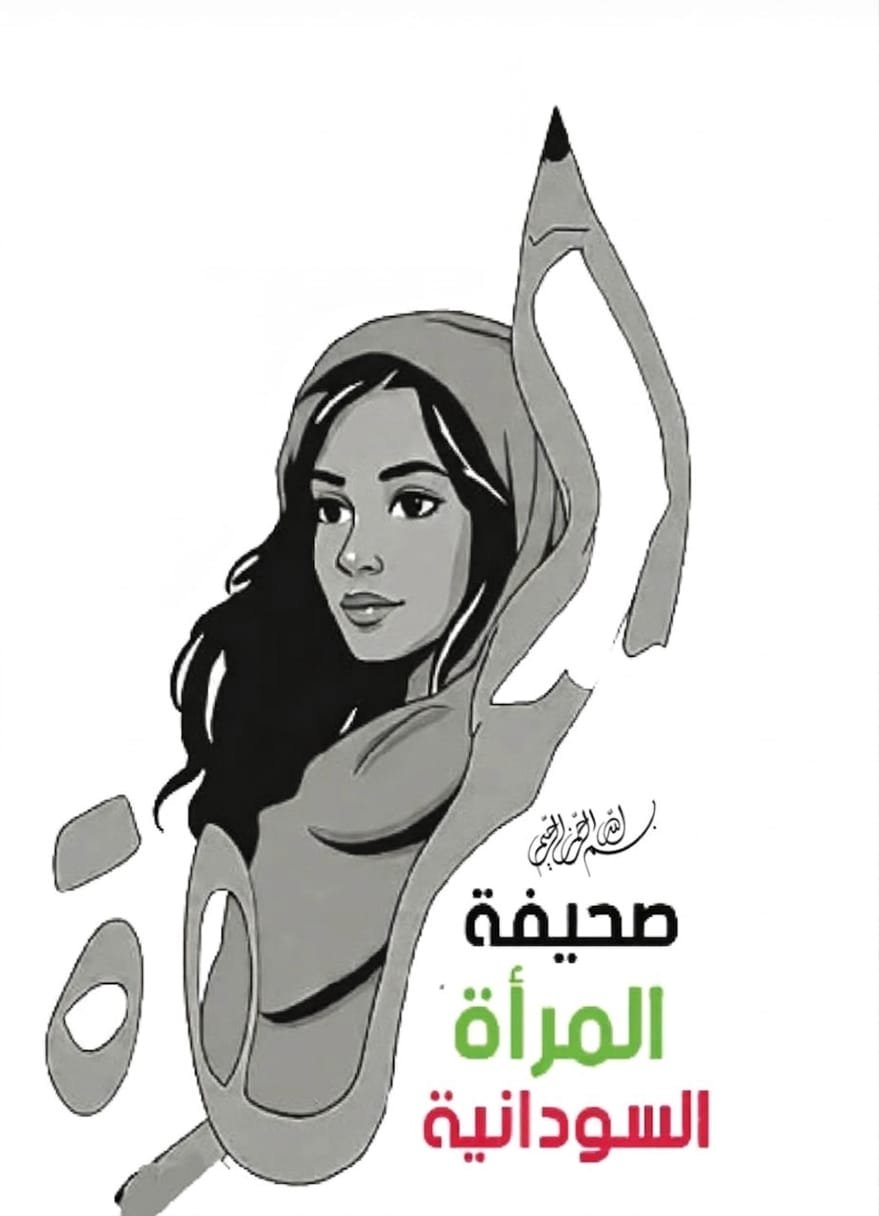 صحيفة المرأة السودانية