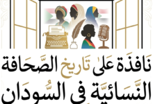 تاريخ المرأة السودانية