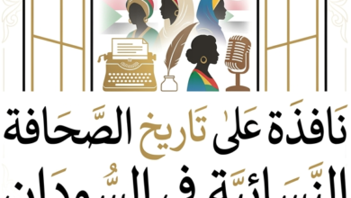 تاريخ المرأة السودانية