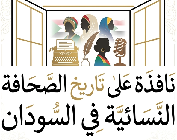 تاريخ المرأة السودانية